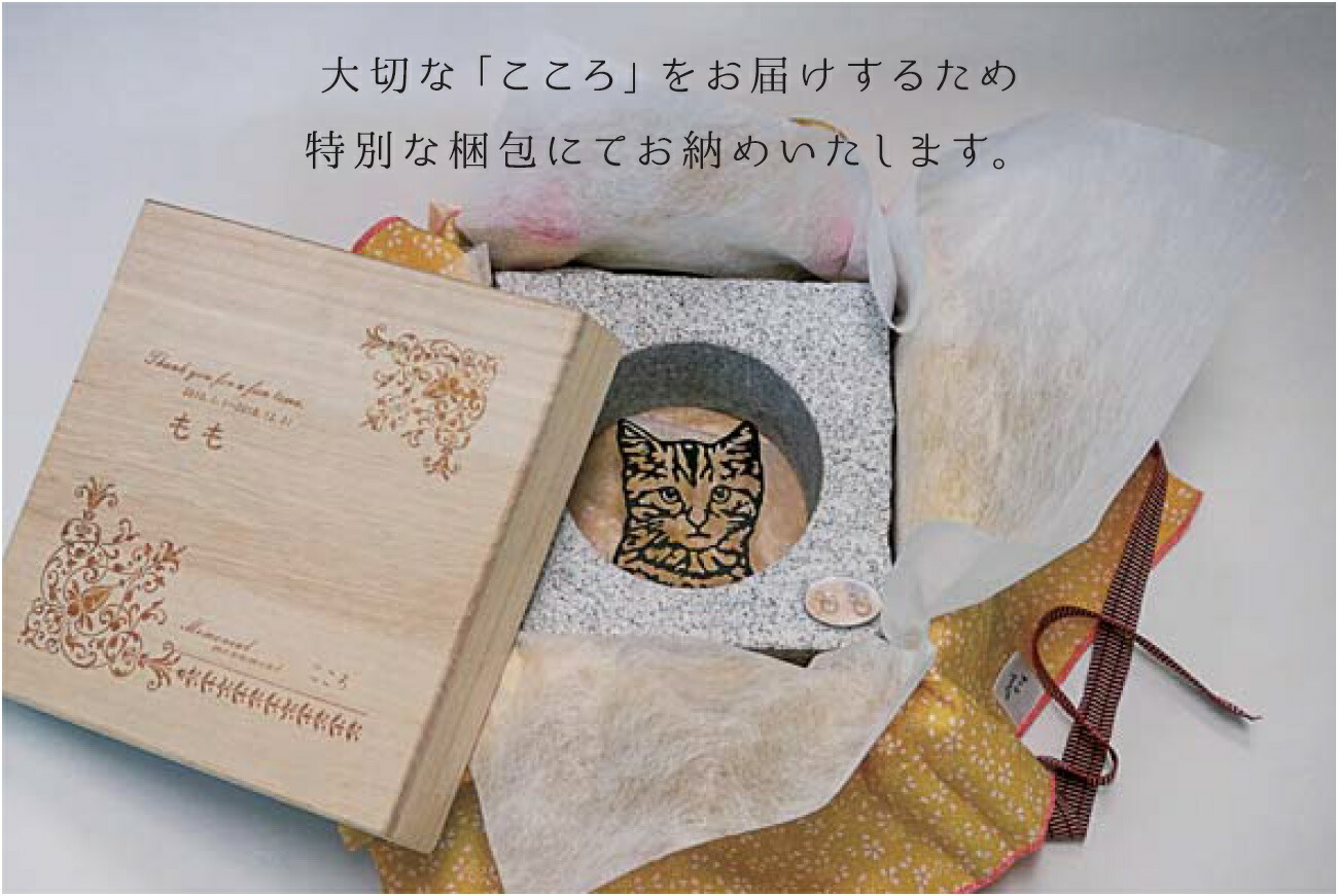 【ふるさと納税】ペット用供養碑MemorialMonument『こころ』Box