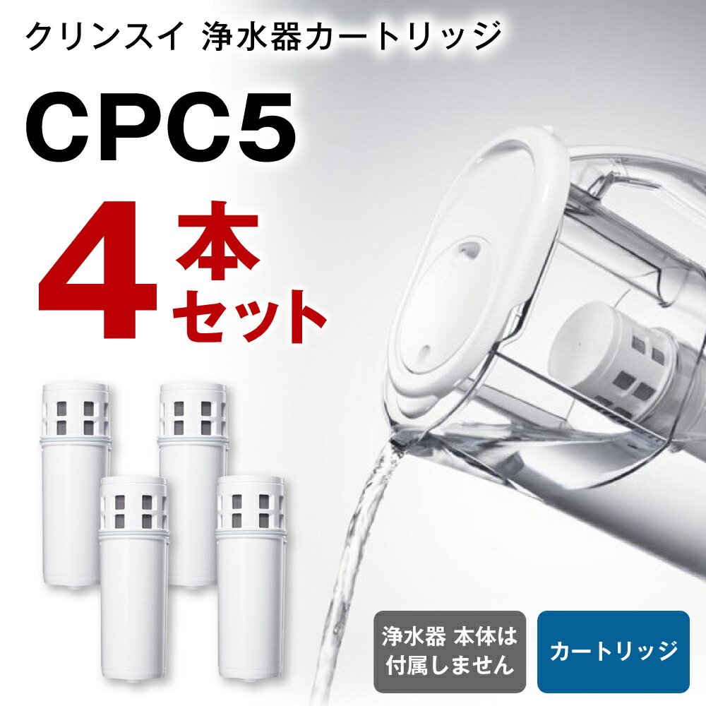 高知インター店】 ふるさと納税 クリンスイ 浄水器カートリッジ CPC5 4本セット 水 お水 家庭用 中型 ポット型 浄水器 コンパクト ろ過  カートリッジ 新生活 キッチン おいしい水 送料無料 whitesforracialequity.org