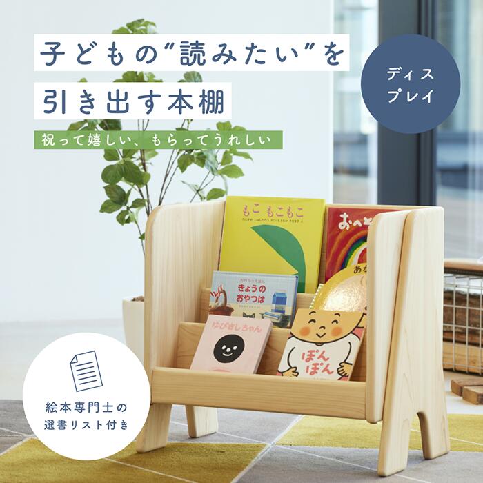 【ふるさと納税】個人的特徴ゆたかな書物棚 ” 見せびらかす印字機 ”『一塁手書物棚bogo』一塁手書物棚 棚 本 ピクチュアブック -060 書物棚 ピクチュアブック みどり児 もの言う花
