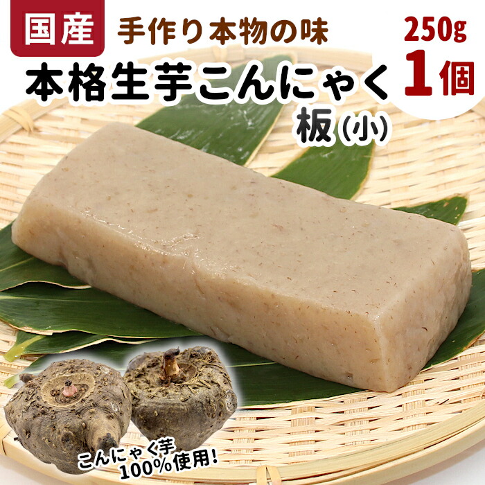 楽天市場】【ふるさと納税】昔ながらの手作り製法 生芋こんにゃく