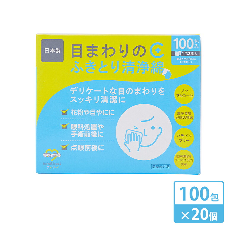 【ふるさと納税】【 ノン気狂い水 】 目まわりのふきとり汚れのない綿 100包 × 20個 （ 1入れもの ） [ 目 ふきとり ふき取り 汚れのない綿 個荷拵え 生まれながら 綿織物 医薬品部外品 無菌化 赤ちゃん 赤ちゃん 乳飲み子 もの言う花 介護 含ませる 日本製 三重県 津市 ] 雑貨 日備品 有益備品