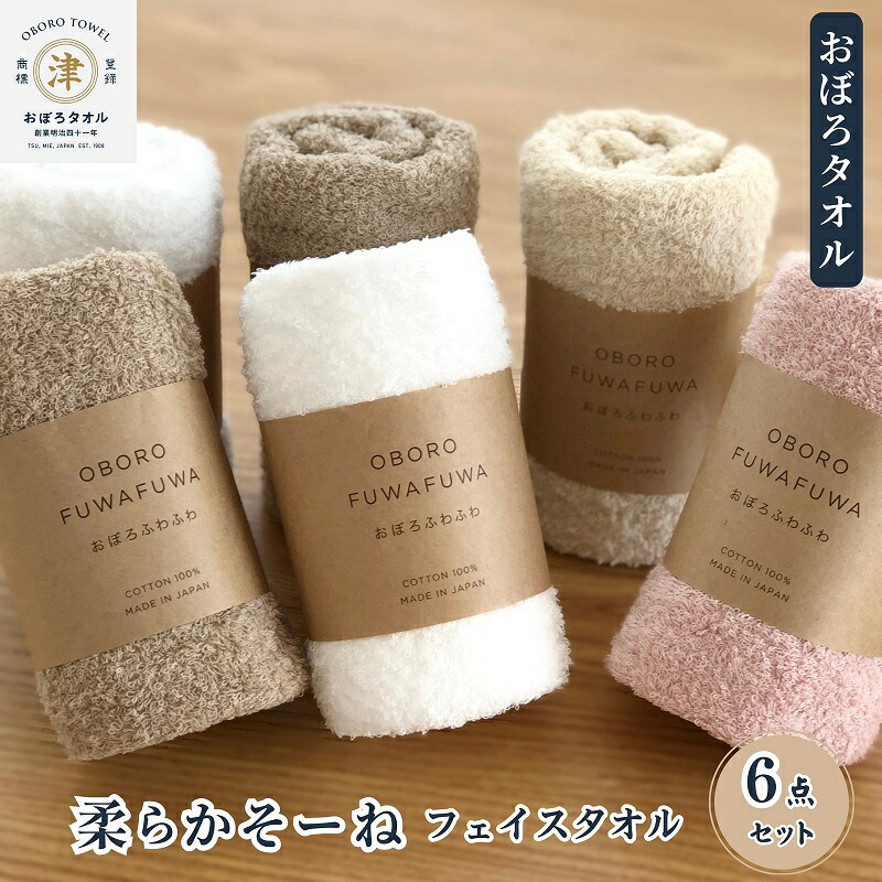 【ふるさと納税】【曖昧模糊たる西洋手ぬぐい】もの柔らかそーね人間の顔西洋手ぬぐい6枚書き割り 細糸パイルが肌にふんわりとねばり着く！薄っぺらで乾燥状態が早めデイリー使い走りに接近してな西洋手ぬぐい。 日装置
