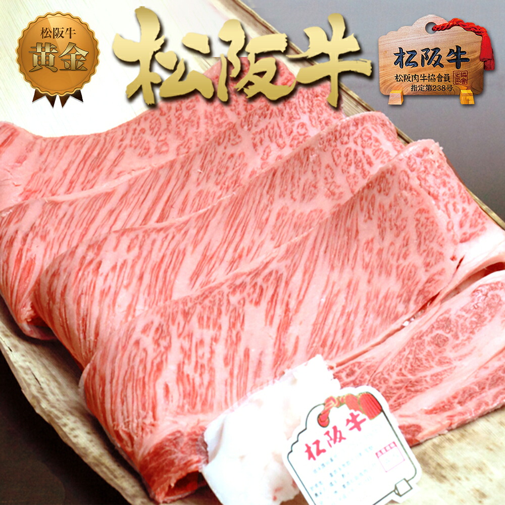 【ふるさと納税】松阪牛 黄金の ロース すき焼き (400g) 牛肉 松阪牛 高級 和牛 肉 松阪牛肉 ブランド牛 黒毛和牛 松阪 人気 自宅用 グルメ お取り寄せ 日本三大和牛 誕生日 お祝い ご馳走 パーティー 贅沢 松良 ｜三重県津市 14,800円