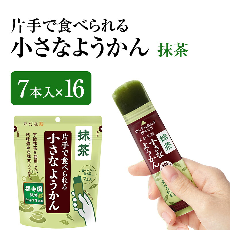 【ふるさと納税】片手で食べられる小さなようかん 抹茶 7本入×16 ミニようかん ひとくち羊羹 スティック スイーツ 和菓子 おやつ お菓子 宇治抹茶 間食 栄養補給 登山 行動食 大容量 まとめ買い |三重県津市