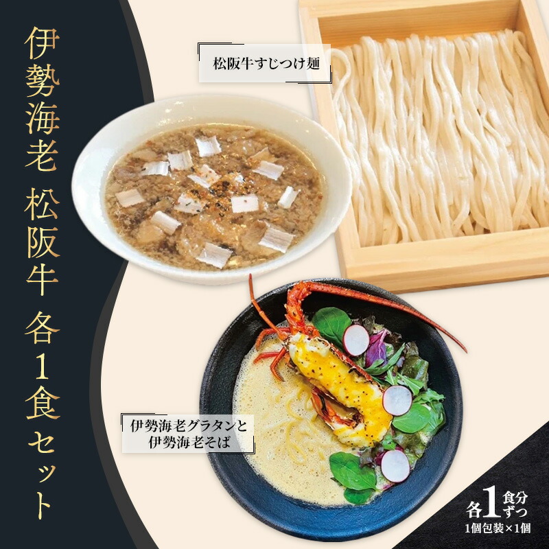 【楽天市場】【ふるさと納税】限定 伊勢海老 松阪牛 コトノハ 地場産品 2食セット ふるさと納税 人気 有名店 ラーメン 拉麺 バター チーズ