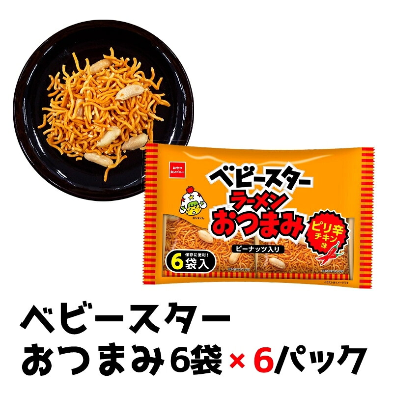 【ふるさと納税】ベビースターおつまみ 6袋×6パック おやつ 間食 おつまみ アテ 肴 シェア 大容量 お得 業務用 チキン 味 風味 ベビースター ラーメン ピーナッツ まとめ買い