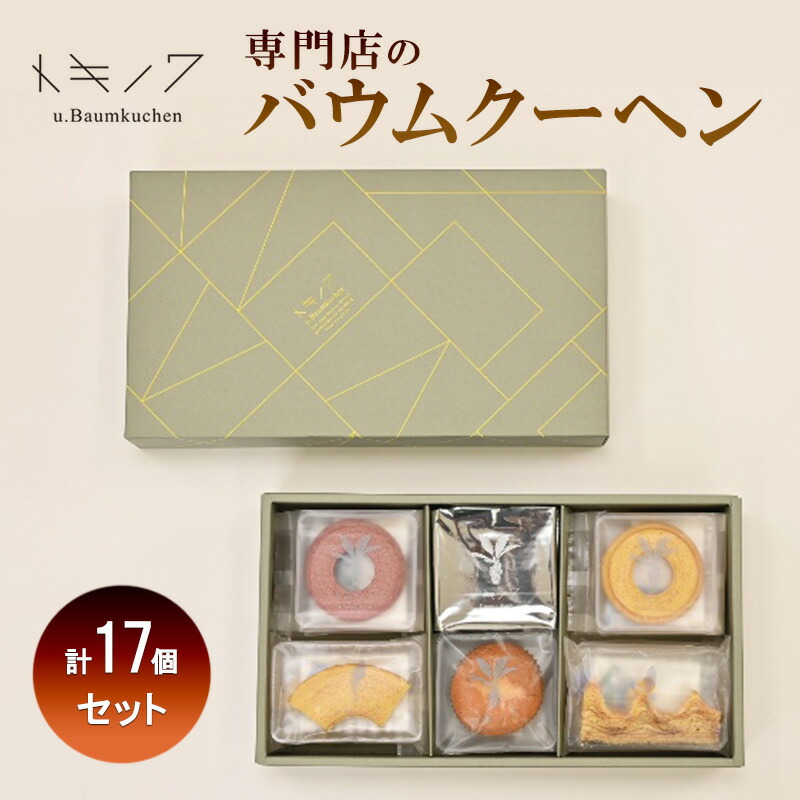 【ふるさと納税】バウムクーヘン ギフト F [ ソフトバウム(カット) 3個 ハードバウム(カット) 3個 マウントバウム 1山(プレーン 苺 伊勢抹茶 各3個) バウムケーキ 2個 専門店 職人 手焼き ソフトタイプ ハードタイプ 食べ比べ 詰め合わせ バームクーヘン 個包装 セット]