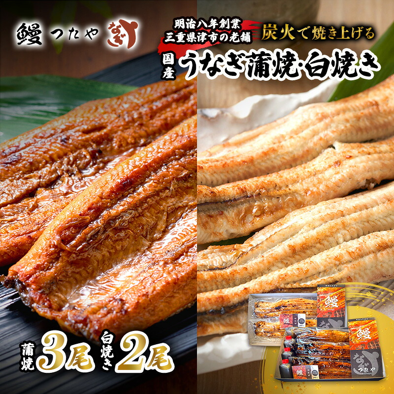 【ふるさと納税】鰻たべくらべセット　かばやき三尾＋白焼き二尾　1000g～ [うなぎ蒲焼き 炭火焼 たれ 鰻 蒲焼 鰻蒲焼 うなぎ白焼き 炭火焼 鰻 白焼 鰻白焼 ウナギ ギフト 贈り物 うな丼 鰻丼 グルメ ご褒美 簡単調理 冷蔵 丑の日]