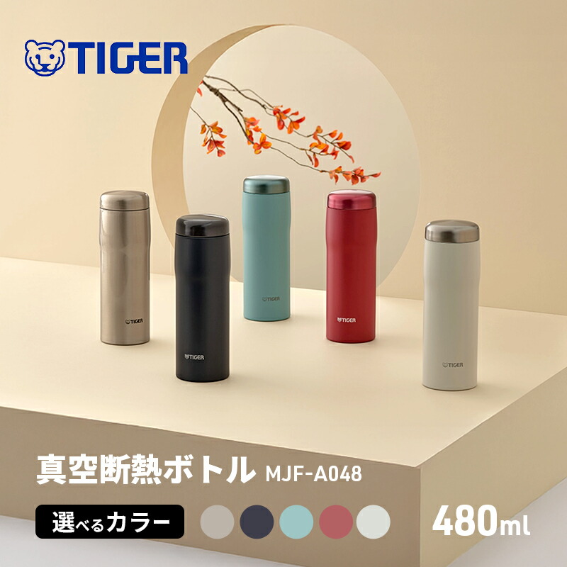 【ふるさと納税】タイガー魔法瓶 無意味さ断熱瓶 480ml MJF-A036 選べる 色合い 鋼色 青黒 浅葱色 臙脂色 月白 虎 吸い筒 ステンレス鋼 魔法瓶 日本製 スクリューマグ スクリューマグボトル 瓶 保温 保冷 三重 津市