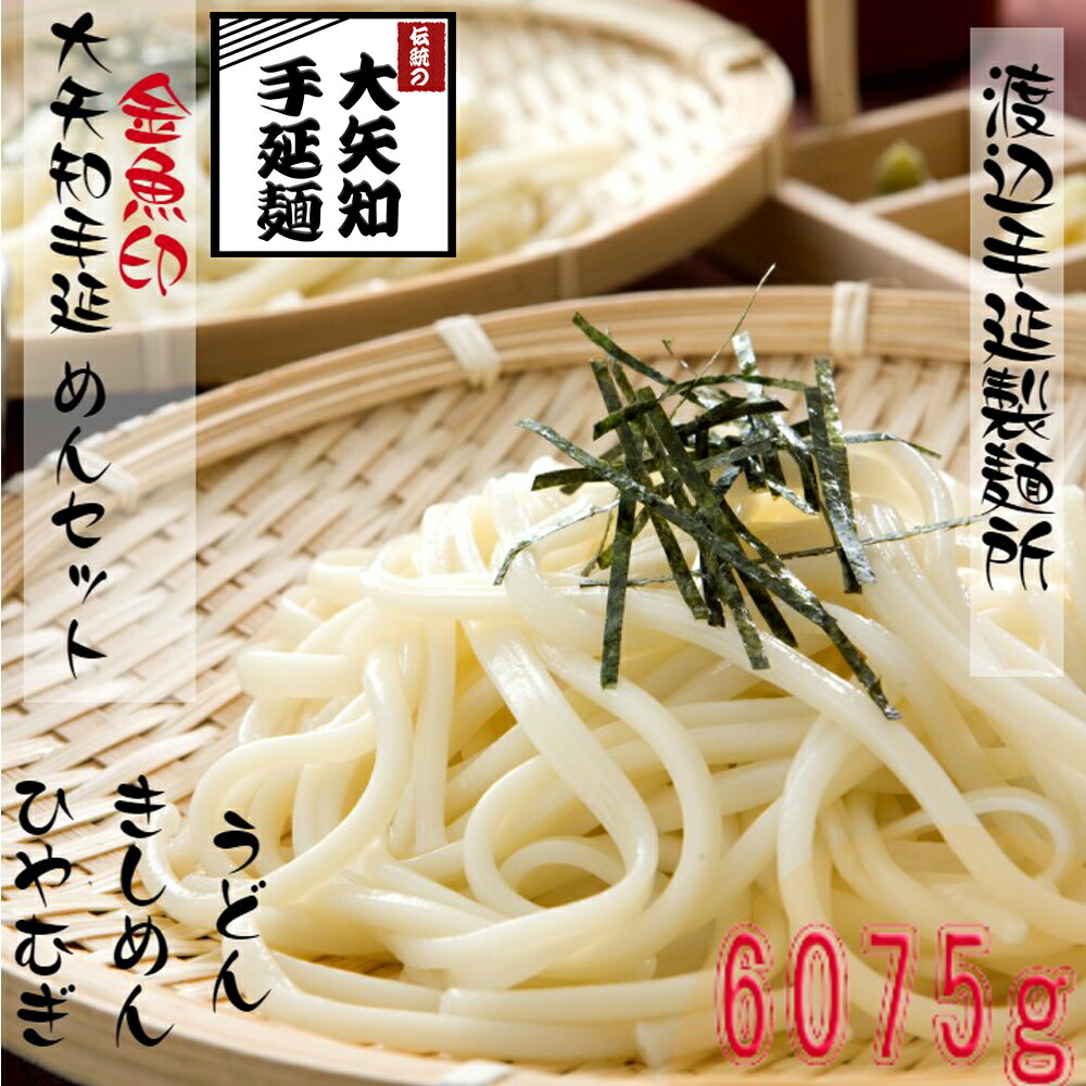 【ふるさと納税】TV番組「マツコ＆有吉 かりそめ天国」紹介店　金魚印 手延麺セット