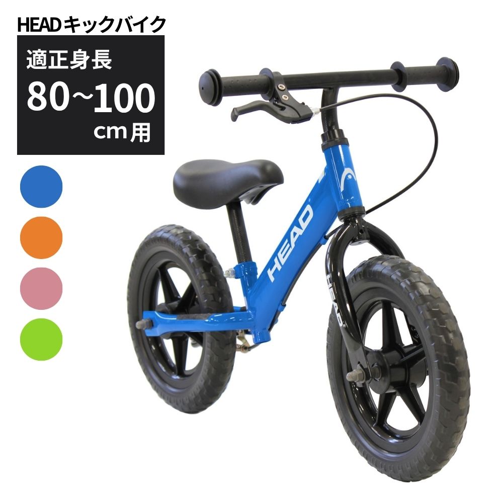 【ふるさと納税】HEAD キックバイク バランスバイク 2~5歳 送料無料 全国配送離島含│こども 自転車 完成品 組み立て不要 空気入れ不要 プレゼント ギフト お祝い 武田産業 三重県 四日市市 ふるさと納税|三重県四日市市