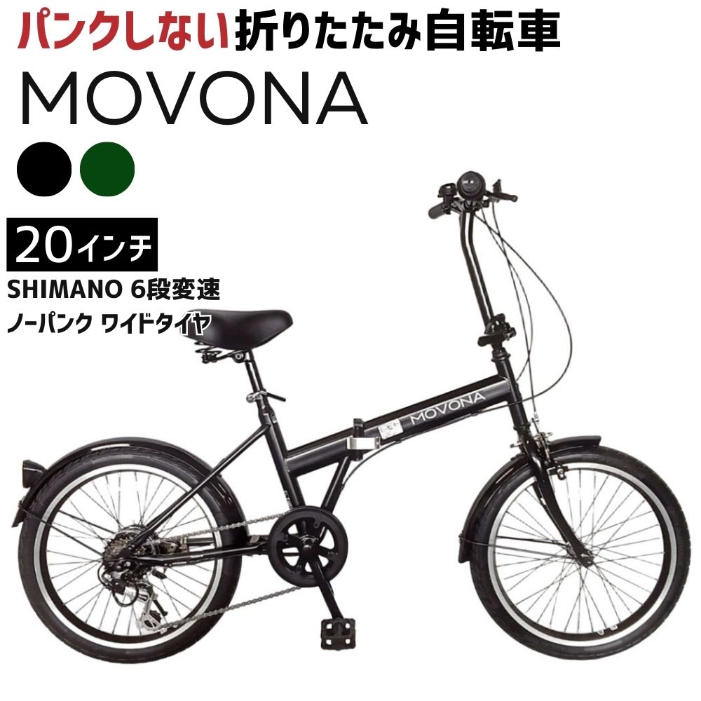 【ふるさと納税】否張りさける 折りたたみ銀輪 MOVONA 20in 貨物輸送無料 全国送りとどける離島含│銀輪 成し遂げる品 精神的な統合不必要 空気の状態入れ不必要 張りさけるしない 通い 通学 サイクリング 新生きて行く 武田製作 三重県 四日市市 ふるさと納税