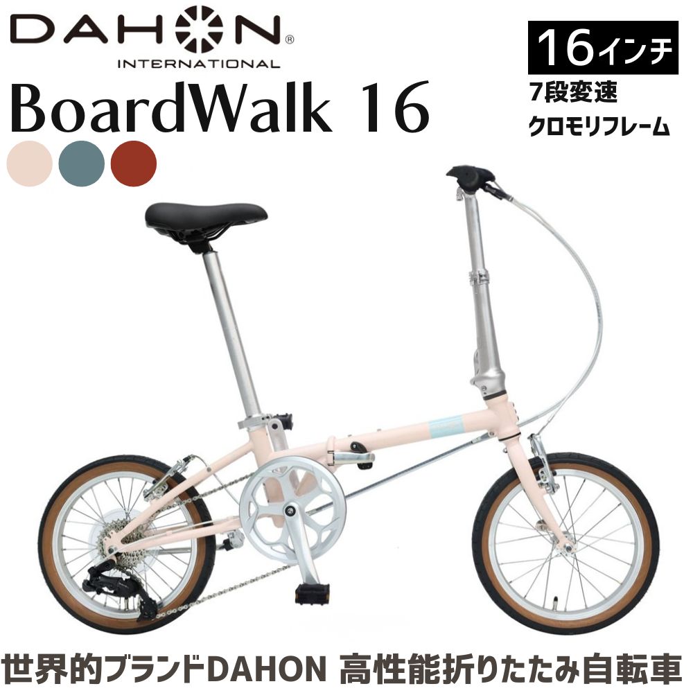 【ふるさと納税】DAHON Boardwalk 16 貨物輸送無料 全国送りとどける離島含│銀輪 切り上げる品 精神的な統合不必要 折りたたみ銀輪 通い 通学 サイクリング 新生きて行く ゲーム盤ウォーク 武田工業 三重県 四日市市 ふるさと納税