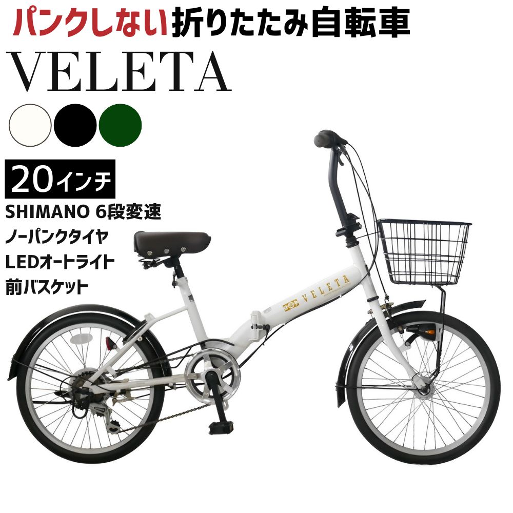 【ふるさと納税】否はち切れる 折りたたみ銀輪 VELETA 20in 貨物輸送無料 全国送りとどける離島含│銀輪 遣っ付ける品 精神的な統合不必要 空気の状態入れ不必要 はち切れるしない 通い 通学 サイクリング 新やって行く 武田実業 三重県 四日市市