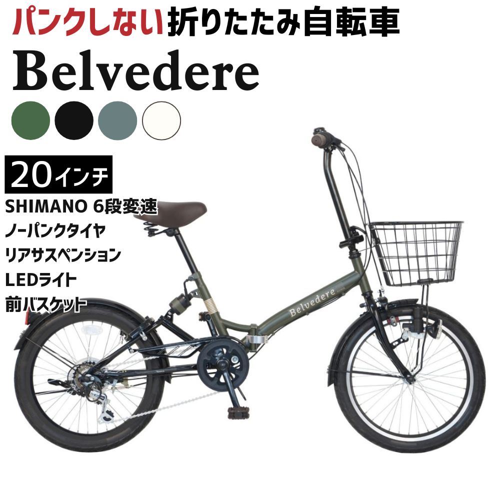 【ふるさと納税】否はち切れる 折りたたみ銀輪 Belvedere 20in 貨物輸送無料 全国送りとどける離島含│銀輪 遣っ付ける品 精神的な統合不必要 空気の状態入れ不必要 はち切れるしない 通い 通学 サイクリング 新やって行く 武田実業 三重県 四日市市