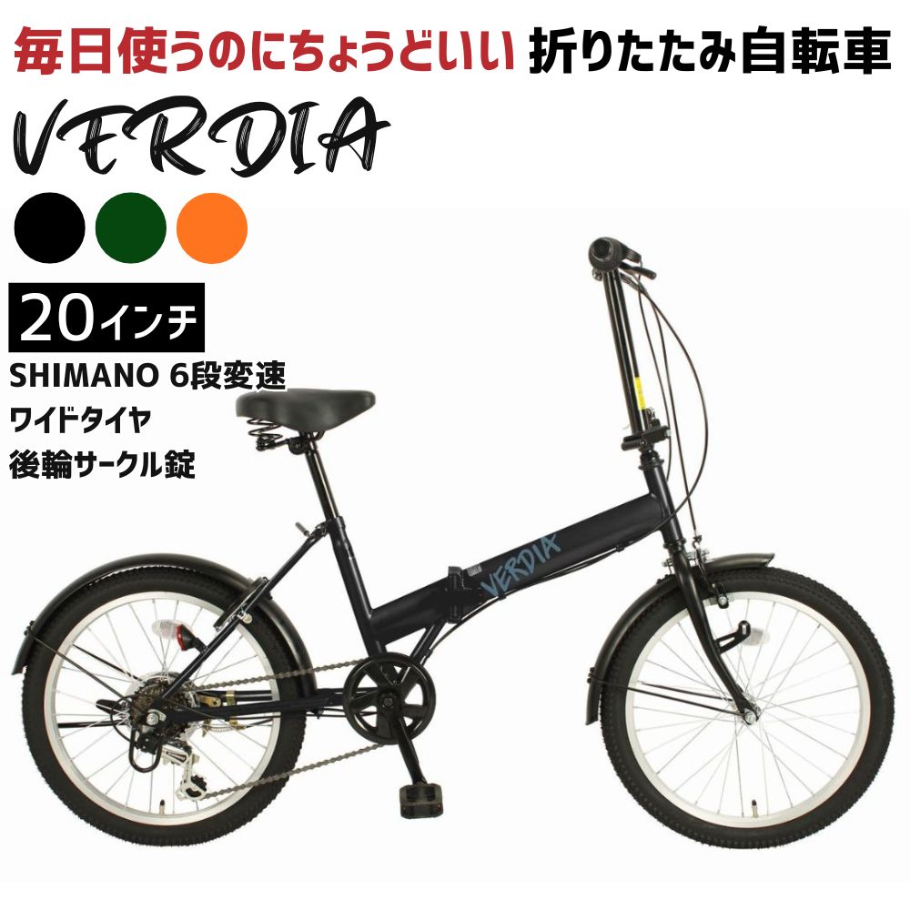 【ふるさと納税】VERDIA 20in 折りたたみ銀輪 貨物輸送無料 全国送りとどける離島含│銀輪 成し遂げる品 精神的な統合不必要 通い 通学 サイクリング 新生きて行く 武田製作 三重県 四日市市 ふるさと納税