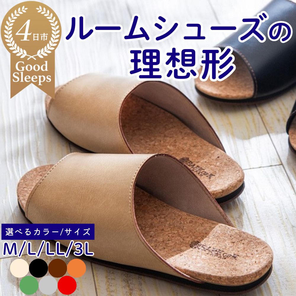 【ふるさと納税】お座敷シューズの比類のない人形。生まれながら原料品、静音性、高手向かい座布団で足に分かりやすい、キルクでむれにくい、お客さん時も組みあわせるなめし革と分かりやすい色つやのひな形で、さりげない感覚を！「バークオブケイ」コルクルームシューズ（Made インチ Japanの高特性）
