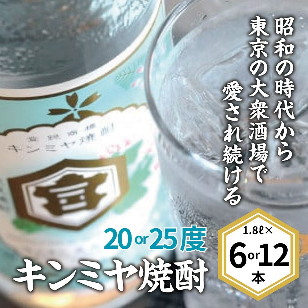 楽天市場】【ふるさと納税】キンミヤ焼酎 キンミヤパック 1.8L 20度 25