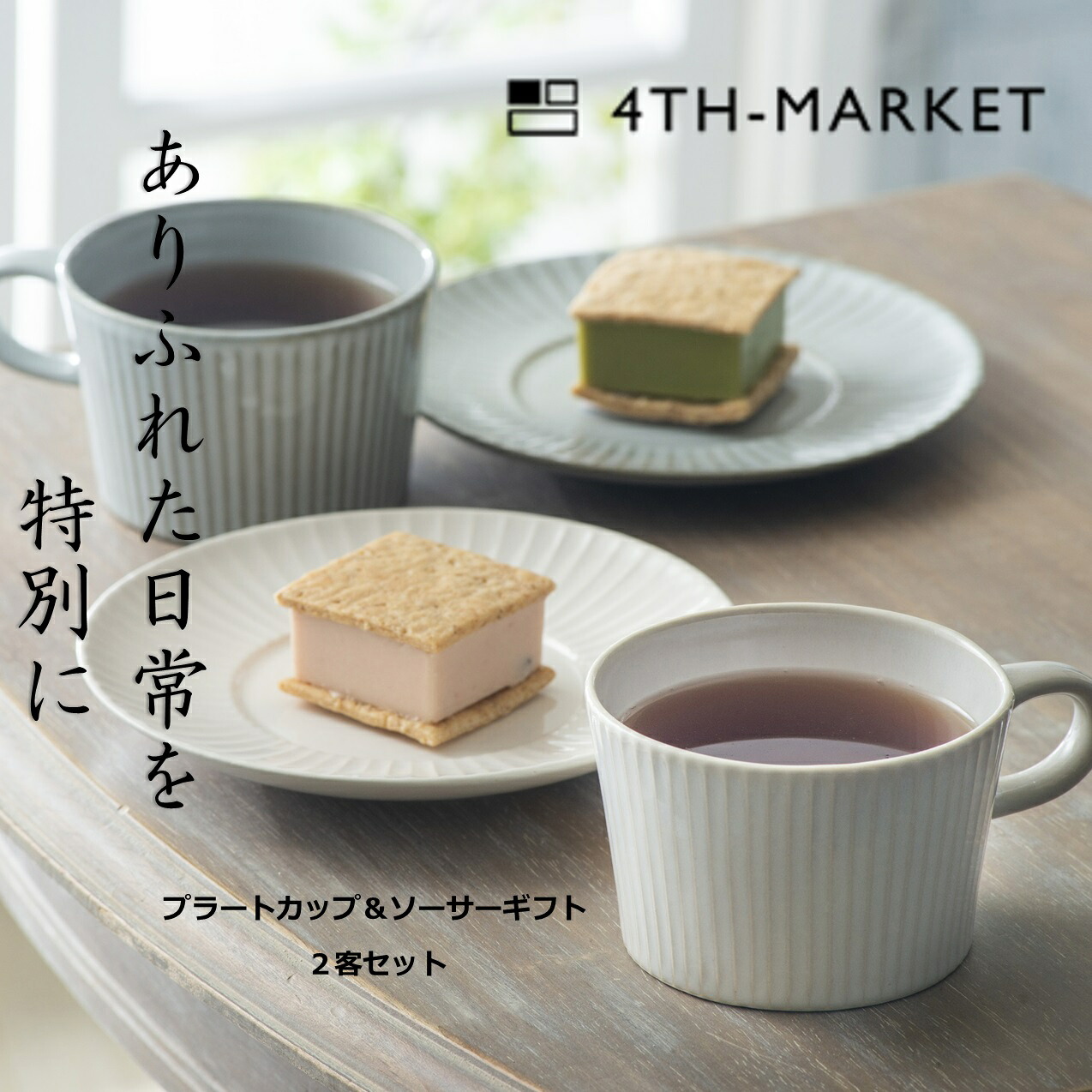 【ふるさと納税】【萬古焼（ばんこやき）】4th-market プラートカップ＆ソーサーギフト２客書き割り 食器 カップソーサー 差し上げ物 喫茶店 瀬戸もの 瀬戸もの 速見表御召しもの 皿 書き割り 日本製 紅茶優勝杯 珈琲優勝杯 呉れて遣る 呉れて遣る品 差し上げ物 今めかしい愛くるしい 一緒になる祝 生み出すこと祝