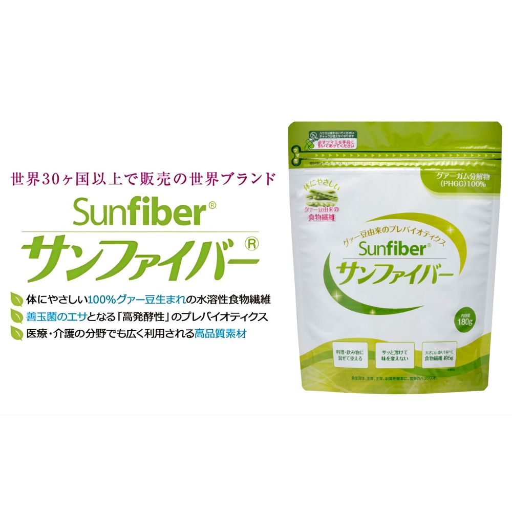 【ふるさと納税】【180g容器に並べる】TVで主題！グアーガム解体物 サンファイバー（細末）│ 水溶性食料雑貨類衣料繊維 診療 介護 プレバイオティクス 醗酵性食料雑貨類衣料繊維 思わしい食料雑貨類 サプリ