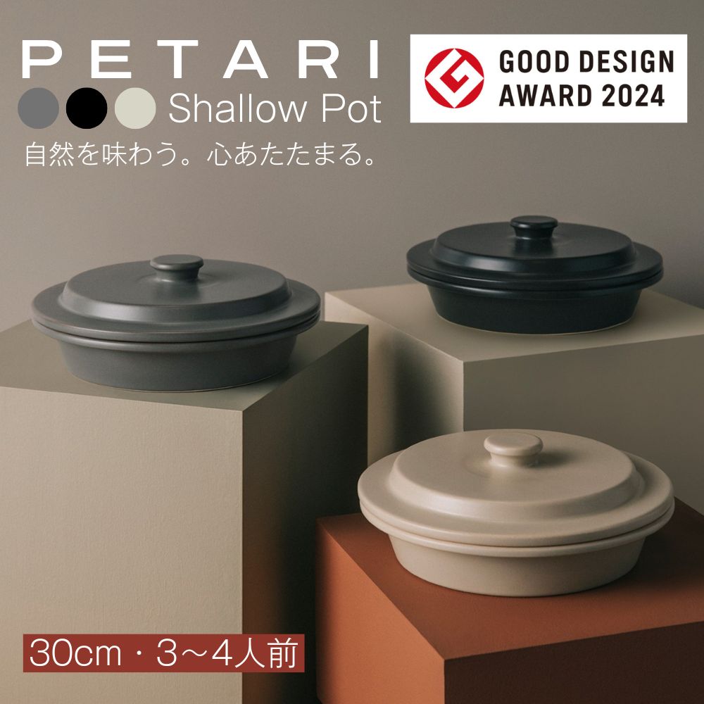 【ふるさと納税】PETARI Shallow Pot 30cmG.M.P 【 好ましいひな形賞勝ち取る 瀬戸もの製 全能膳立て土鍋 鍋 土鍋 手なべ 浅鍋 陰電子領域可 勝手もと雑貨 新やって行く 差し上げ物 差し上げ物 三重県 四日市市】