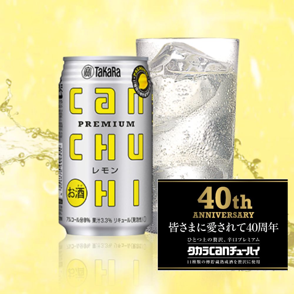 canチューハイ　プレミアム　レモン