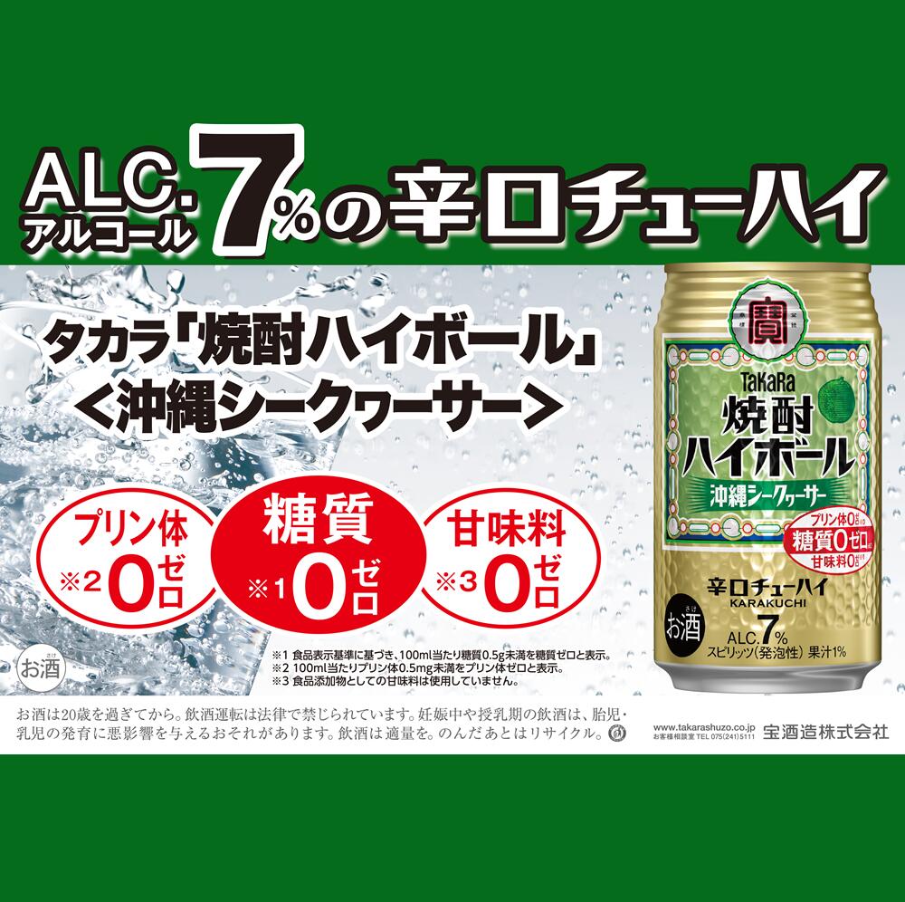 【ふるさと納税】宝焼酎ハイボール　シークワーサー 350ml缶 24本 タカラ チューハイ【タカラ TaKaRa お酒 酒 ハイボール アルコール チューハイ 缶チューハイ 350ml シークワーサー 爽快 キレ味 辛口 爽やか 健康志向 美味しい 三重県 四日市市 四日市】