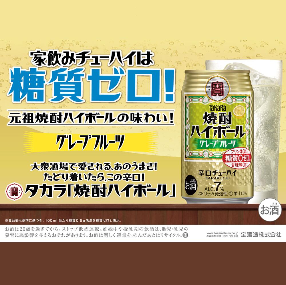 【ふるさと納税】宝焼酎ハイボール 7%グレープフルーツ 350ml缶 24本【タカラ TaKaRa お酒 酒 ハイボール アルコール チューハイ 缶チューハイ 350ml グレープフルーツ 爽快 キレ味 辛口 爽やか 健康志向 美味しい 三重県 四日市市 四日市】｜三重県四日市市