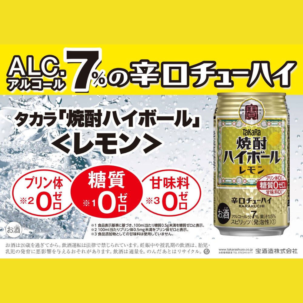【ふるさと納税】宝焼酎ハイボール レモン 350ml缶 24本 タカラ チューハイ　/ 爽快　キレ味　辛口　チューハイ　レモン　元祖焼酎ハイボール　タカラ　健康志向　プリン体ゼロ（※1）糖質ゼロ（※2）甘味料ゼロ（※3）　暑い夏に冷たいハイボールを　爽やか　美味しい
