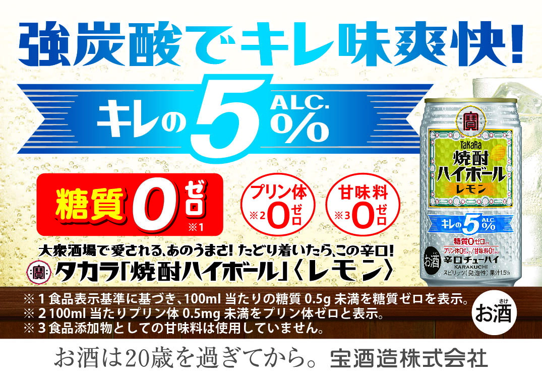 【ふるさと納税】焼酎ハイボール＜キレの5％ レモン＞ 350ml缶&times;24本（1ケース） タカラ 缶チューハイ 辛口 宝酒造 │ 家飲み 晩酌 ギフト 父の日 母の日 お中元 お歳暮 お酒 おすすめ おいしい takara イズミック｜三重県四日市市