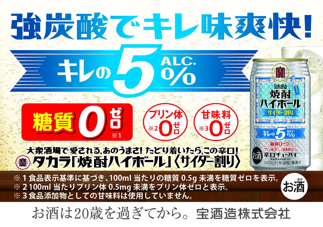 【ふるさと納税】焼酎ハイボール＜キレの5％ サイダー割り＞ 350ml缶&times;24本（1ケース） タカラ 缶チューハイ 辛口 宝酒造 │家飲み 晩酌 ギフト 父の日 母の日 お中元 お歳暮 お酒 おすすめ おいしい takara イズミック｜三重県四日市市