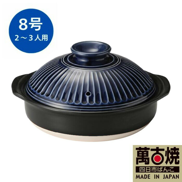 楽天市場】【ふるさと納税】【萬古焼（ばんこやき）】銀峯 菊花土鍋9号