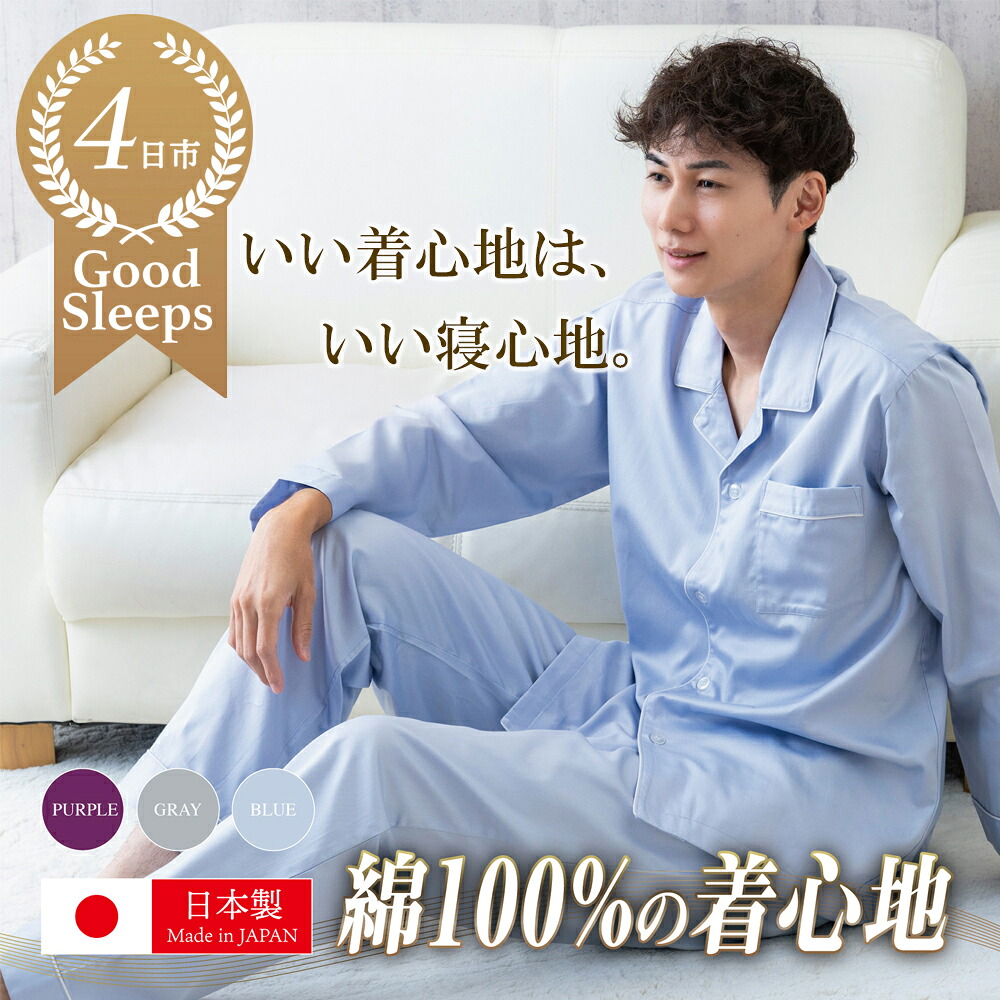 【ふるさと納税】いい着心地は、いい寝心地 サテンパイピングパジャマ(メンズ)【サテンパジャマ サテンナイトウェア 快適 睡眠 シルク風 ギフト 贈り物 プレゼント】