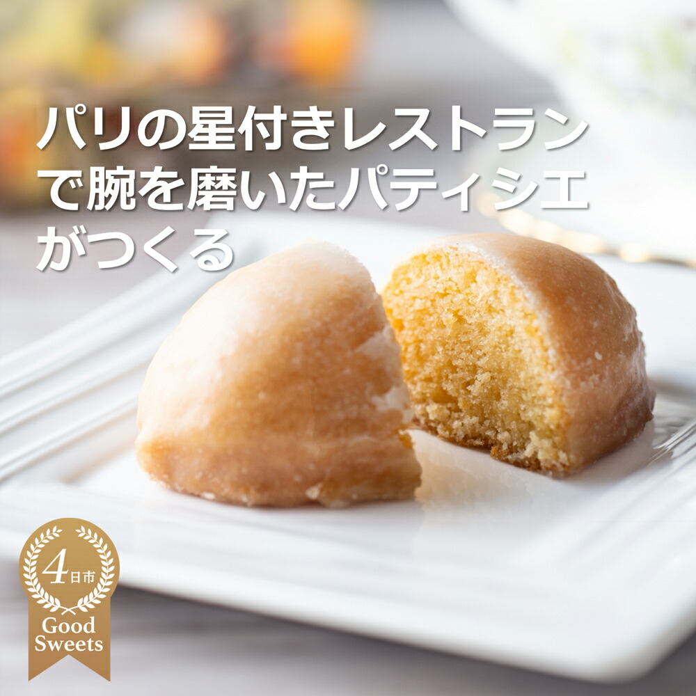 【ふるさと納税】パリの星付きレストランで腕を磨いたパティシエがつくる甘酸っぱいオレンジのようなレモン・三重県産のマイヤーレモンの果汁たっぷり！マイヤーレモンケーキ 10個入