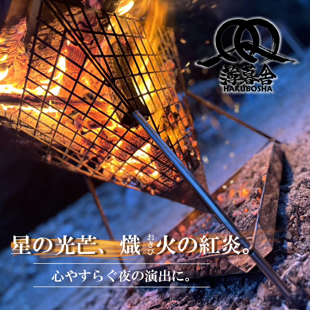 【ふるさと納税】火ともし頃舎の熾火台（おきびだい）  星の光線、熾火の紅炎。