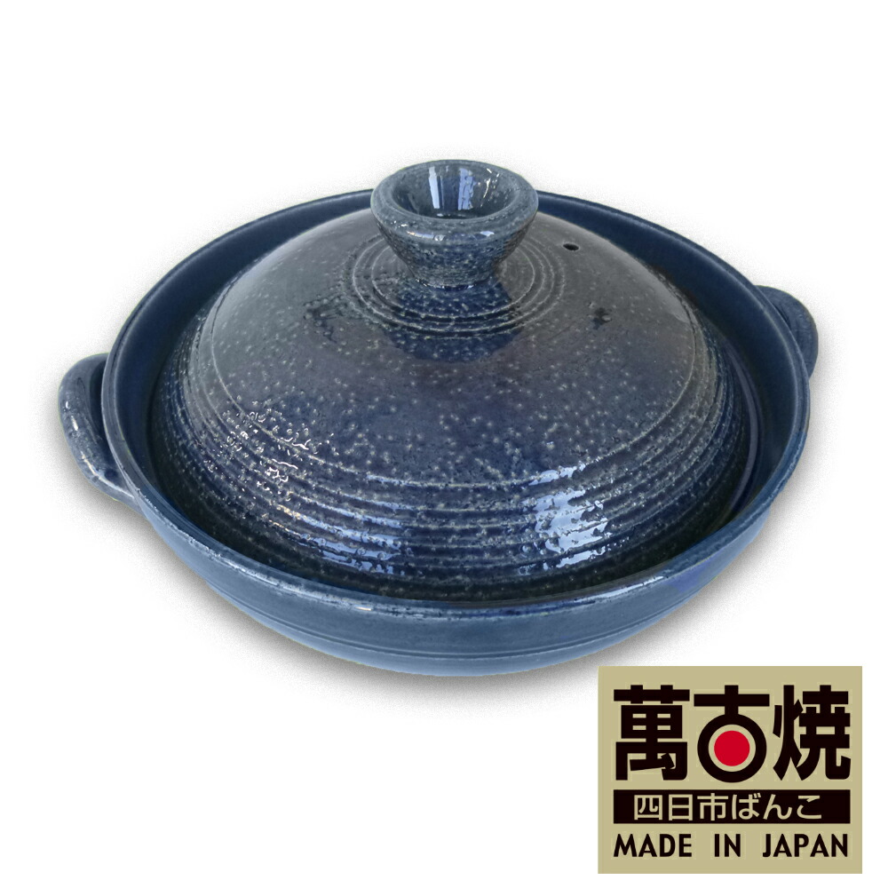 【ふるさと納税】【萬古焼（ばんこやき）】９号土鍋 藍釉こま筋 / 飴釉こま筋９号炊き腕っこき土鍋 ばんこの里会堂