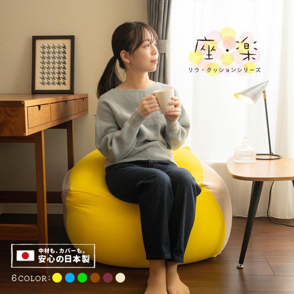 【ふるさと納税】ビーズ座布団「座・楽（ざらく）」2類概念のビーズを使い分けた窮まりの伸び伸びする 日本ケミカル工業【ビーズ座布団 ビーズ 座腰掛け 腰掛け 座布団 ビーズ長いす ビーズ長いす 新やって行く 差し上げ物 室内装飾 調度品 寝台 力くらべ 三重県 四日市市】