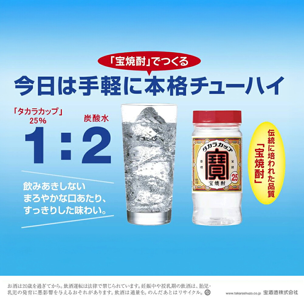 【ふるさと納税】【返礼品事業者：株式会社イズミック三重支店】宝焼酎 甲２５° タカラカップ ペットカップ 220ml 24本【タカラ 焼酎 お酒 酒 蒸留酒 チューハイ 酎ハイ 25度 25° 飲み会 業務用 パーティ 家庭用 お返し 贈答 お土産 宅呑み 家呑み 三重県 三重 みえ】