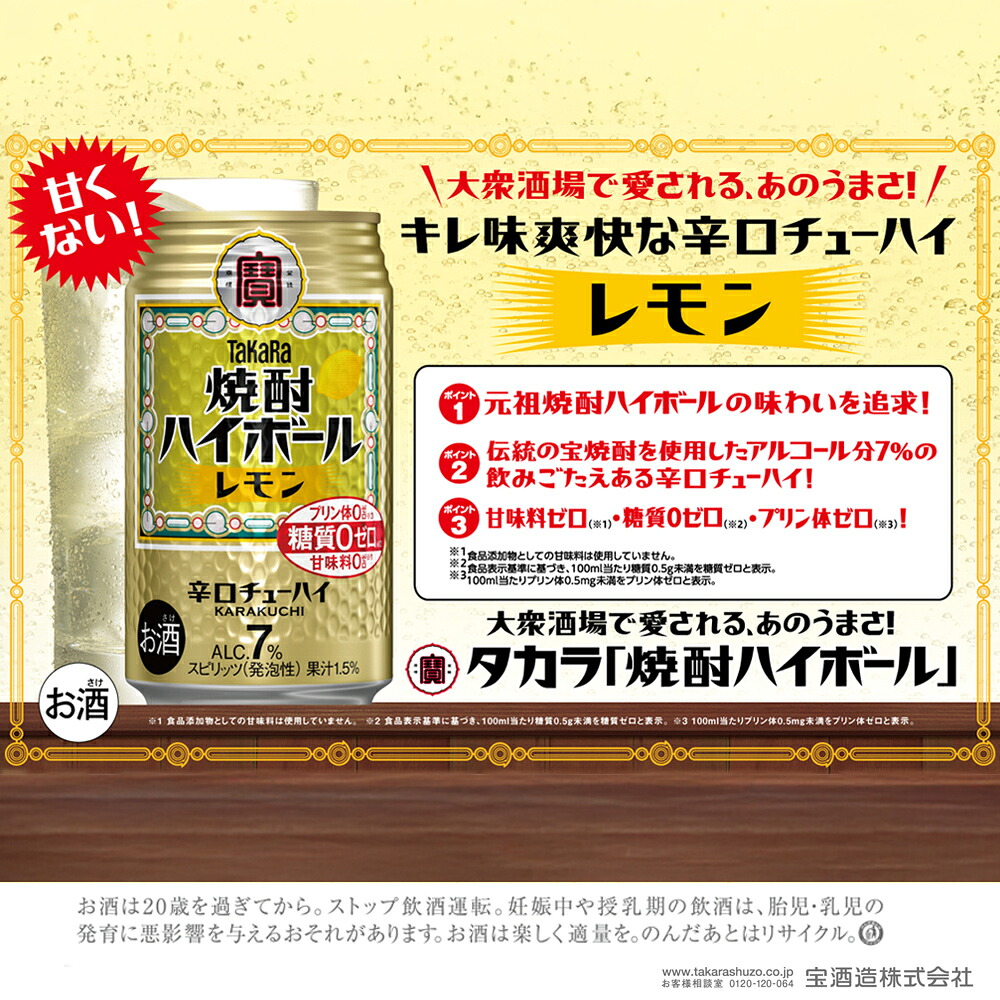 【ふるさと納税】焼酎ハイボール＜レモン＞ 350ml缶&times;24本（1ケース） タカラ 缶チューハイ 辛口 宝酒造 │ 家飲み 晩酌 ギフト 父の日 母の日 お中元 お歳暮 お酒 おすすめ おいしい takara イズミック｜三重県四日市市
