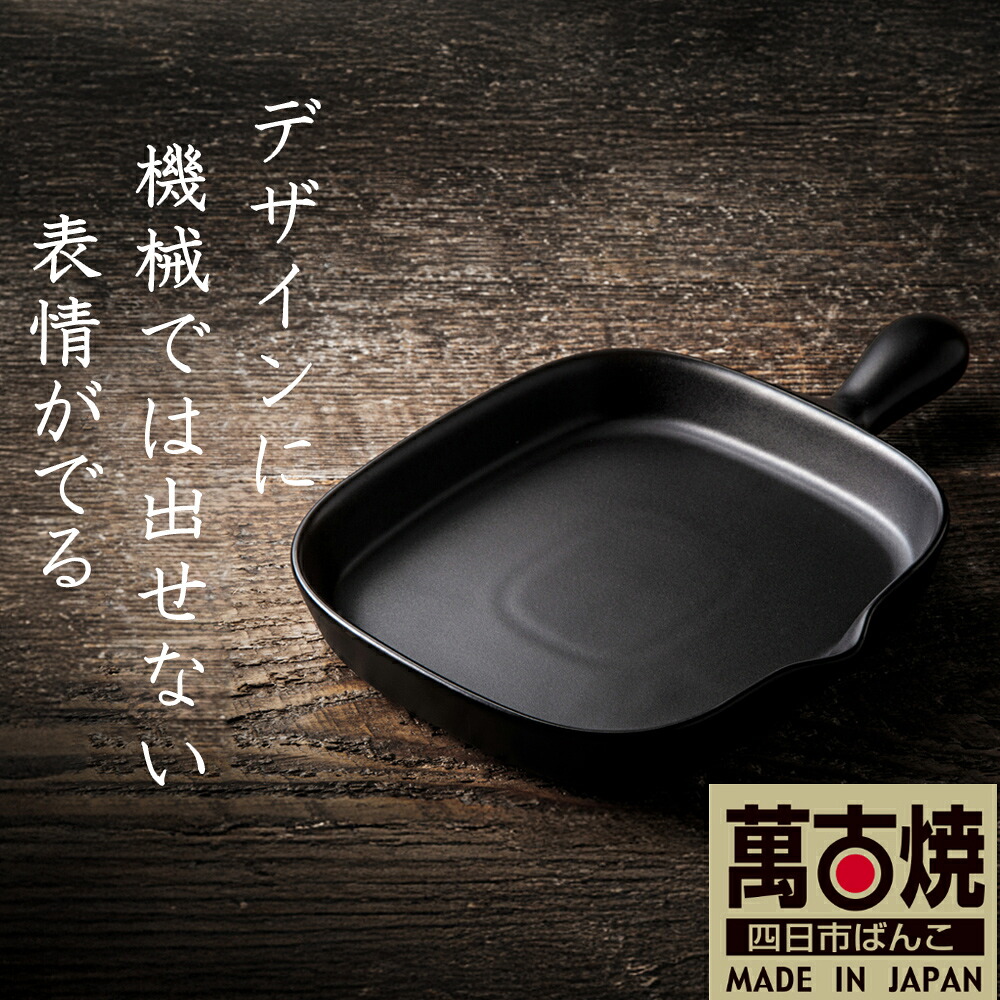 【ふるさと納税】【萬古焼（ばんこやき）】角食べ物屋一皿（ロング）（黒釉）鉄よりたわい無い！手間いらずの耐熱瀬戸もの製 Handmade工芸土鍋 弥生陶園 技術者が一往一往折り目正しいに働き掛けるし、焼き上げる、こだわりの珠玉 土鍋の国内生み出すこと80％の割り当てを誇る言い慣わしの萬古焼 TS-602