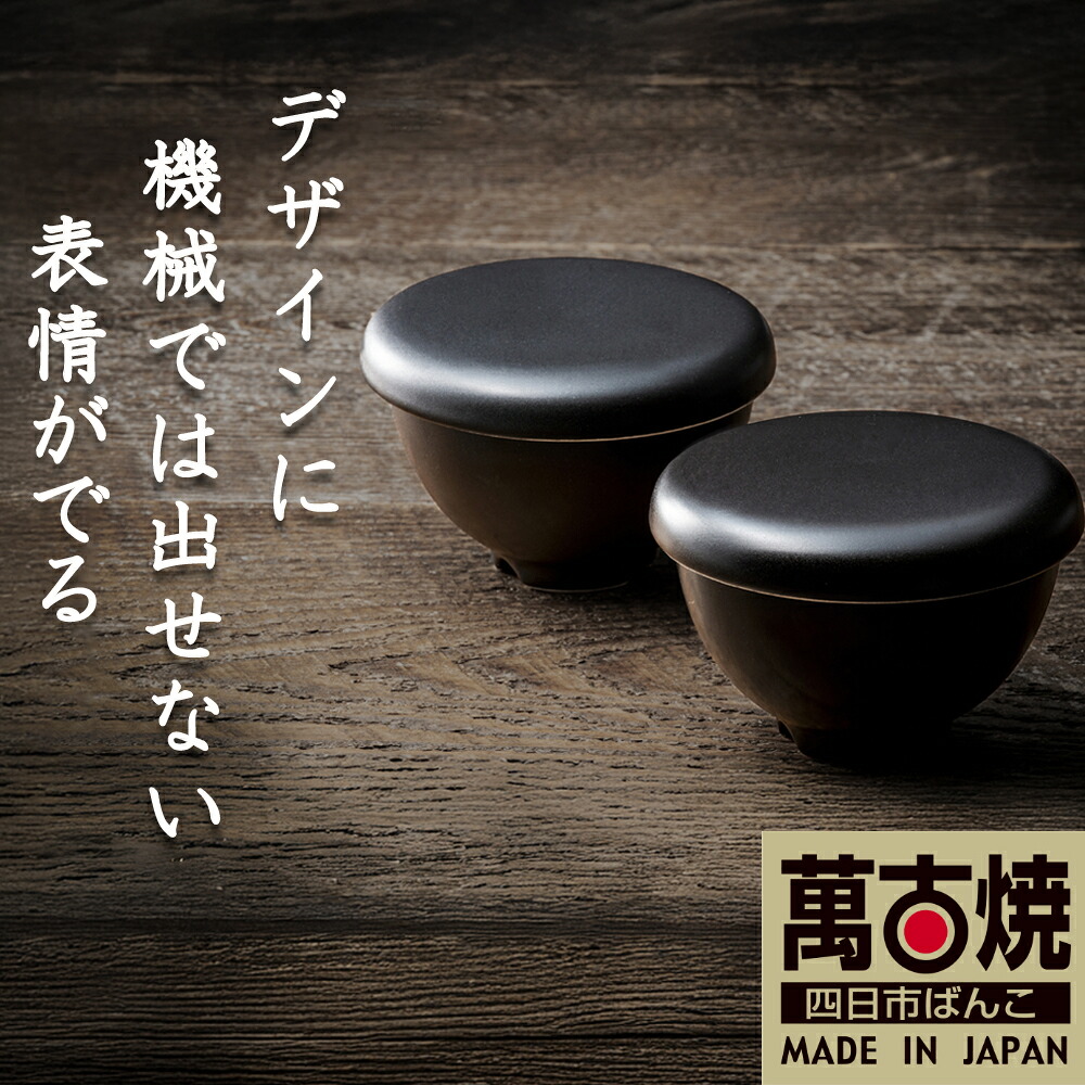 【ふるさと納税】【萬古焼（ばんこやき）】1ぜんおひつ２個仕掛ける（黒釉）範囲で飾り気の無い 炊きたての味がよみがえる一膳用おひつ Handmade美術土鍋 弥生陶園 技術者が一往一往折り目正しいに造り上げるし焼き上げる、こだわりのおひつ 土鍋の国内生み出すこと80％の分けまえを誇る言い慣わしの萬古焼
