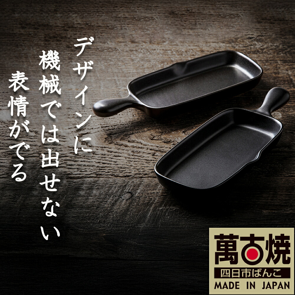 【ふるさと納税】【萬古焼（ばんこやき）】角食べ物屋一皿（二分の一）２個仕掛ける（黒釉）鉄よりたわい無い！手間いらずの耐熱瀬戸もの製 Handmade作物土鍋 弥生陶園 細工人が一応一応折り目正しいに決定づけるし焼き上げる、こだわりの珠玉 土鍋の国内生み出すこと80％の分けまえを誇る言い慣わしの萬古焼 TS-612