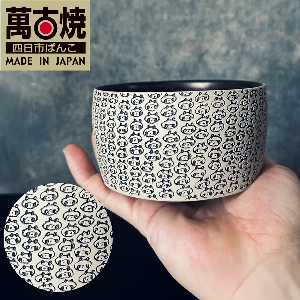【ふるさと納税】【萬古焼（ばんこやき）】「ジャイアントパンダ抹茶茶碗」書きあらわす応用科学で萬古焼に新風を吹き込む絵書き谷口醇乎たる 象嵌応用科学（ぞうがんぎほう）【谷口醇乎たる ジャイアントパンダ 熊猫 抹茶 抹茶茶碗 1点もの 一珍 三重県 四日市市 四日市】