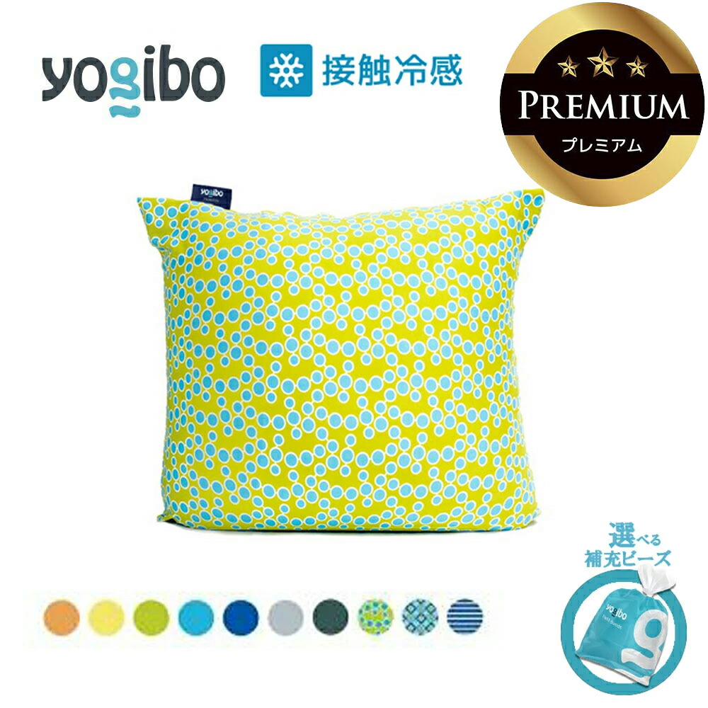 【ふるさと納税】Yogibo Zoola Mini Premium  貨物輸送無料 全国送りとどける離島含 │選べる置き換えビーズ・色合い│ ヨギボー ズーラ ミニ 割り増し金 ビーズ座布団 ビーズ寝椅子 三重 三重県 四日市 四日市市ふるさと納税