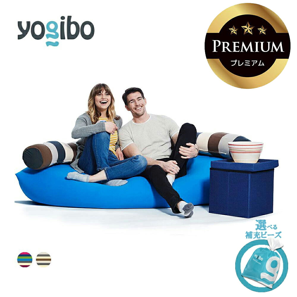 【ふるさと納税】Yogibo Caterpillar Roll Long Premium  貨物輸送無料 全国送りとどける離島含 │ヨギボー キャタピラー 渦巻形 ロング 割り増し金 選べる付け足しビーズ・色つや│抱き枕 裏  ビーズ  居敷き 座布団