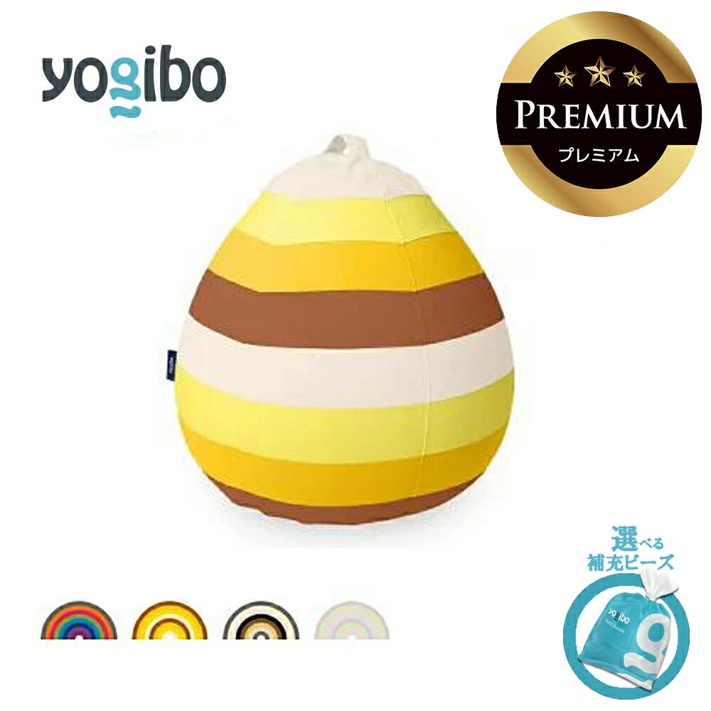 【ふるさと納税】Yogibo Drop Rainbow Premium 貨物輸送無料 全国送りとどける離島含 │選べる置き換えビーズ・色合い│ヨギボー 落っこちる 虹霓 割り増し金   座布団 新生きて行く 差し上げ物 室内装飾 臥榻 取り組み