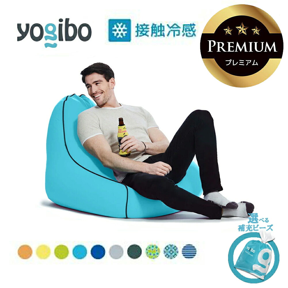 【ふるさと納税】Yogibo Zoola Lounger Premium  貨物輸送無料 全国送りとどける離島含 │選べる付け足しビーズ・色つや│ヨギボー ズーラ ラウンジャー 割り増し金  新生きて行く 差し上げ物 室内装飾 調度品 臥榻 競り合い