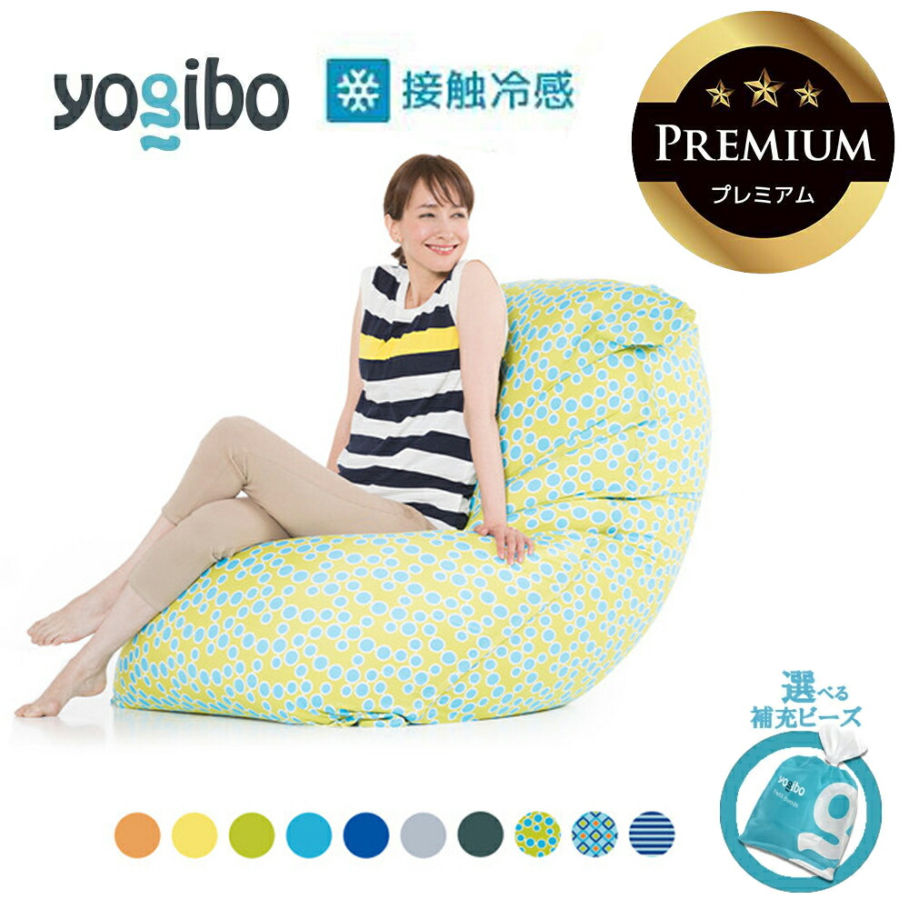 【ふるさと納税】Yogibo Zoola Max Premium  貨物輸送無料 全国送りとどける離島含 │選べる置き換えビーズ・色合い│ヨギボー ズーラ マックス 割り増し金   腰かけ 座布団  新生きて行く 差し上げ物 室内装飾 調度品 臥榻 取り組み