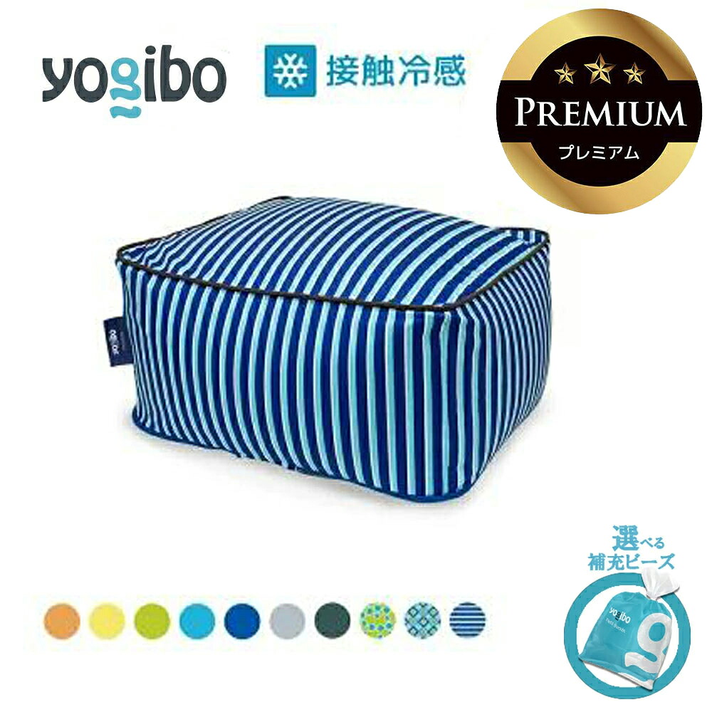 【ふるさと納税】Yogibo Zoola Ottoman Premium  貨物輸送無料 全国送りとどける離島含 │選べる付け足しビーズ・色つや│ズーラオットマン 割り増し金  居敷き 座布団 新生きて行く 差し上げ物 室内装飾 調度品 臥榻 競り合い