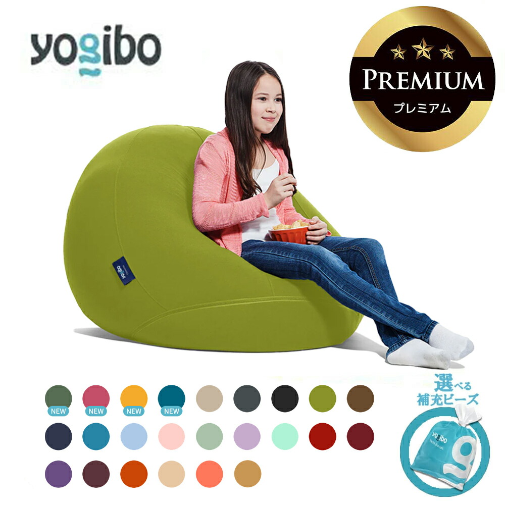 【ふるさと納税】Yogibo Drop Premium  貨物輸送無料 全国送りとどける離島含 │選べる置き換えビーズ・色合い│ ヨギボー 落っこちる 割り増し金  裏 腰かけ 耐久性 引きあげる  調度品 室内装飾 丸型 パウダーコンパクト 一般受け 座布団